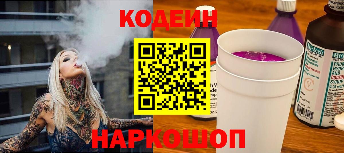 Малоярославец  Codein напиток Lean (лин)  Codein Purple Drank  Вход с VPN 