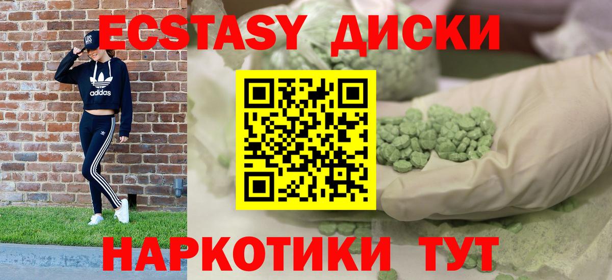 Ecstasy диски Малоярославец