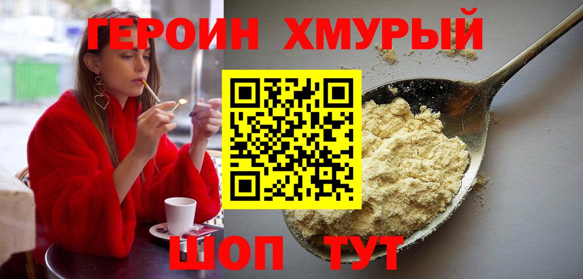 Героин белый Малоярославец