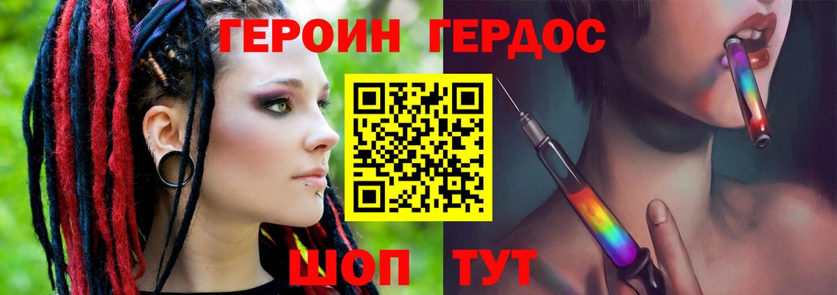 ГЕРОИН  ГЕРОИН Heroin  Вход с VPN  Малоярославец 