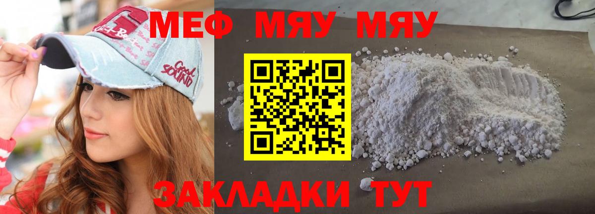 МЯУ-МЯУ  Мефедрон  Вход с VPN  Мефедрон VHQ  Малоярославец  МЯУ-МЯУ кристаллы 